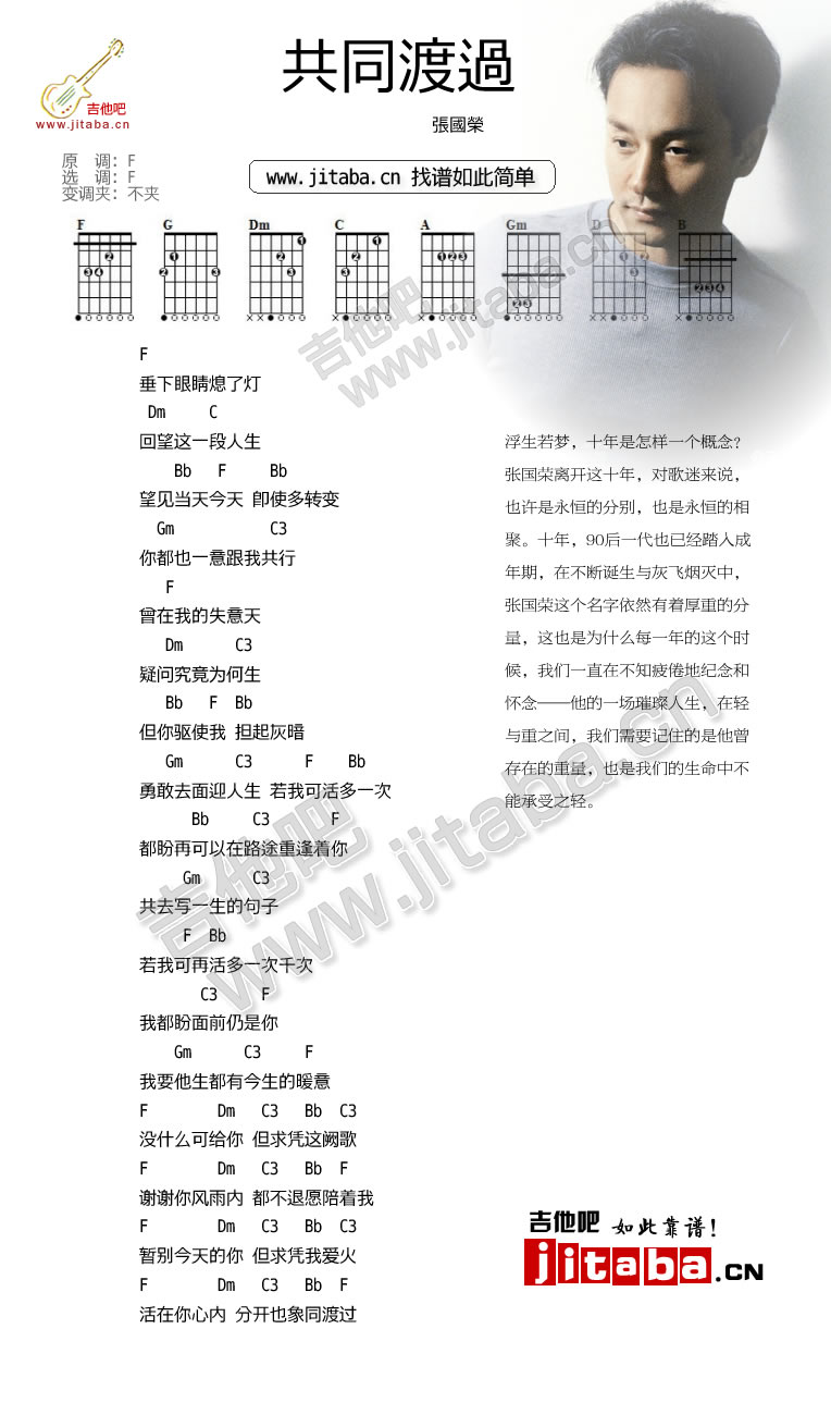 共同度过吉他谱 F调简单版_吉他吧编配_张国荣