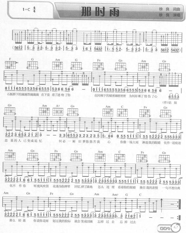 那时雨吉他谱 C调六线谱_简单版_徐良