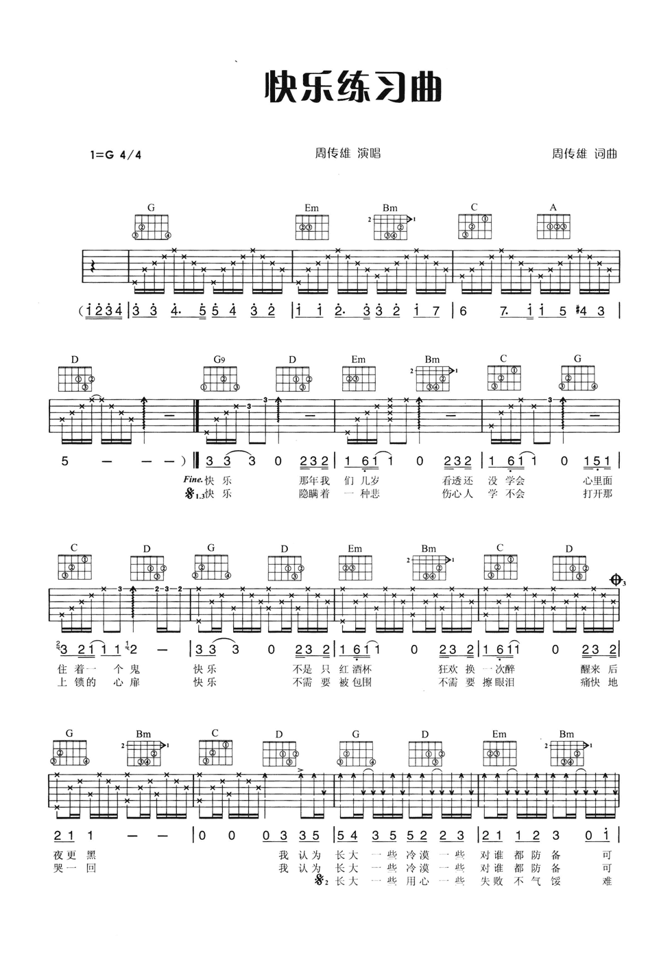 快乐练习曲吉他谱 G调六线谱_简单版_周传雄