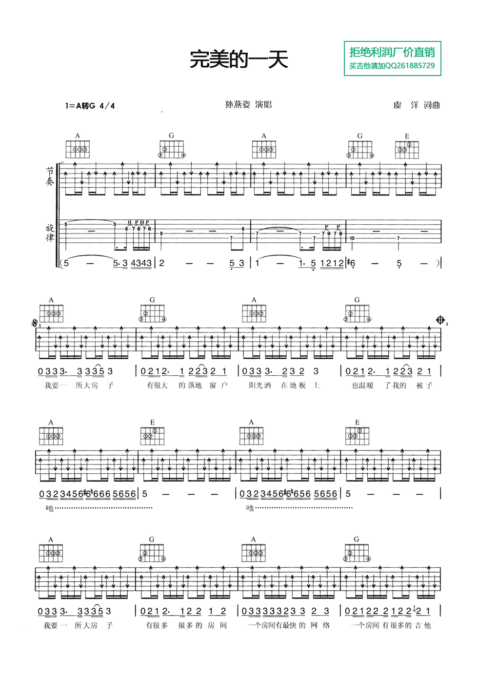 完美的一天吉他谱 G调六线谱_扫弦版_孙燕姿