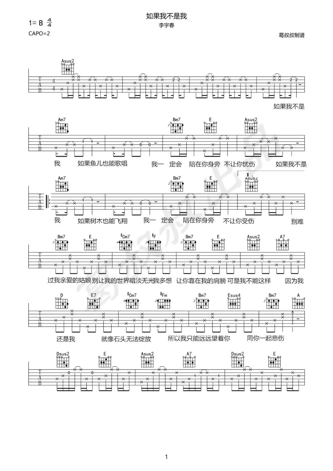 如果我不是我吉他谱 C调_葛叔叔版本_变调夹2品_李宇春