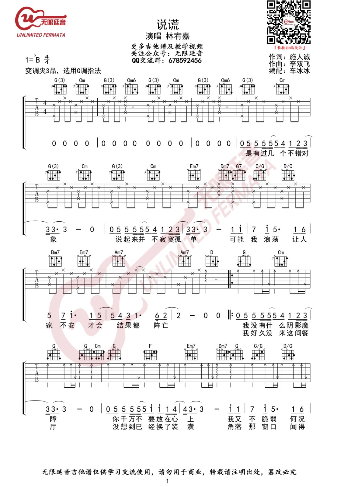 说谎吉他谱 G调高清版_无限延音编配_林宥嘉