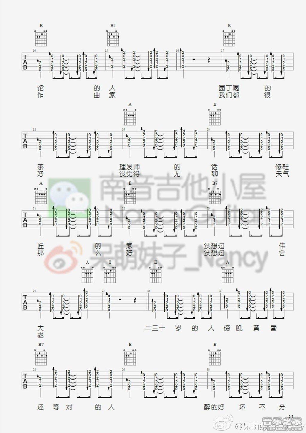 二三十吉他谱 E调_南音吉他小屋编配_李荣浩