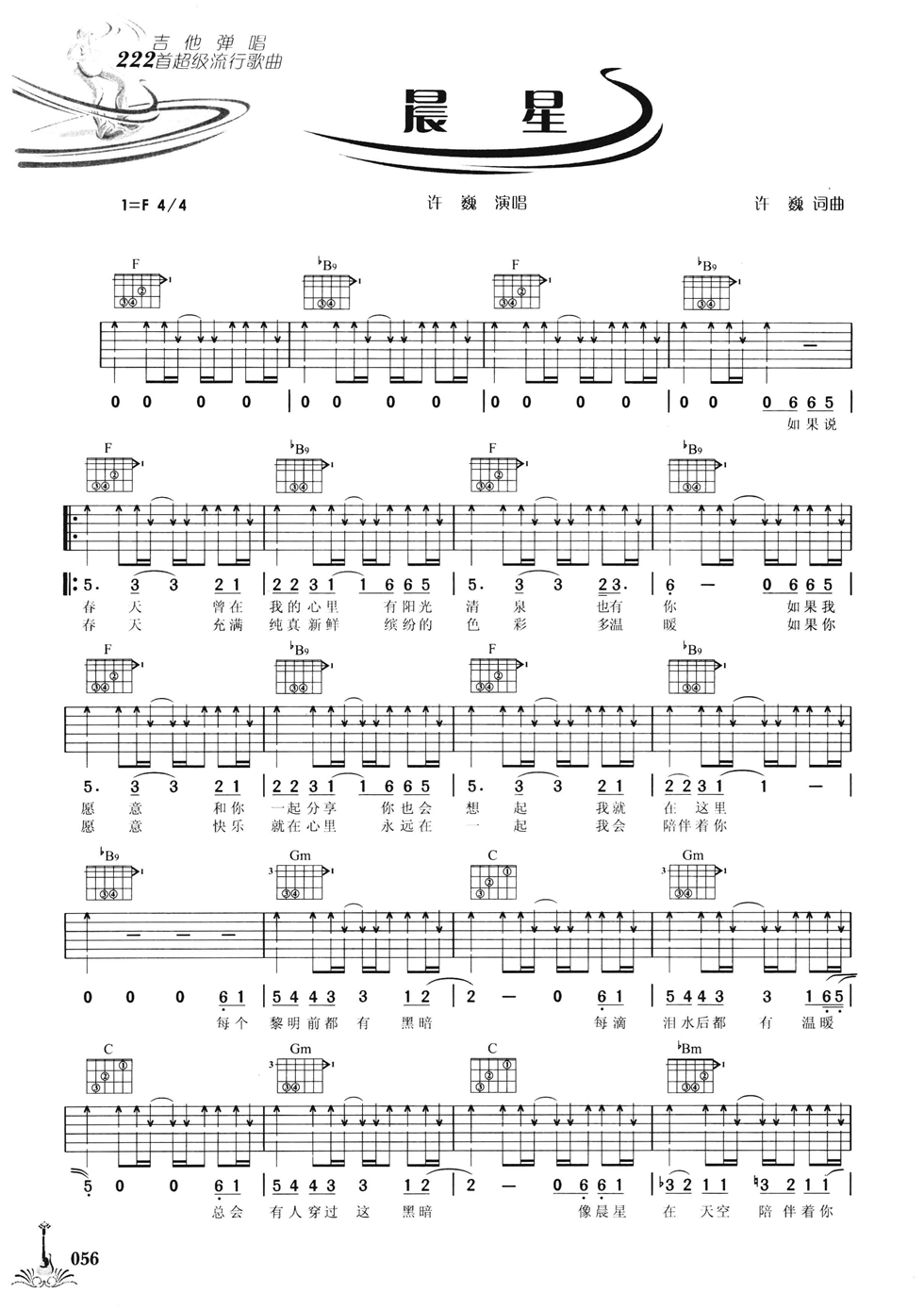 晨星吉他谱 F调六线谱_扫弦版_许巍