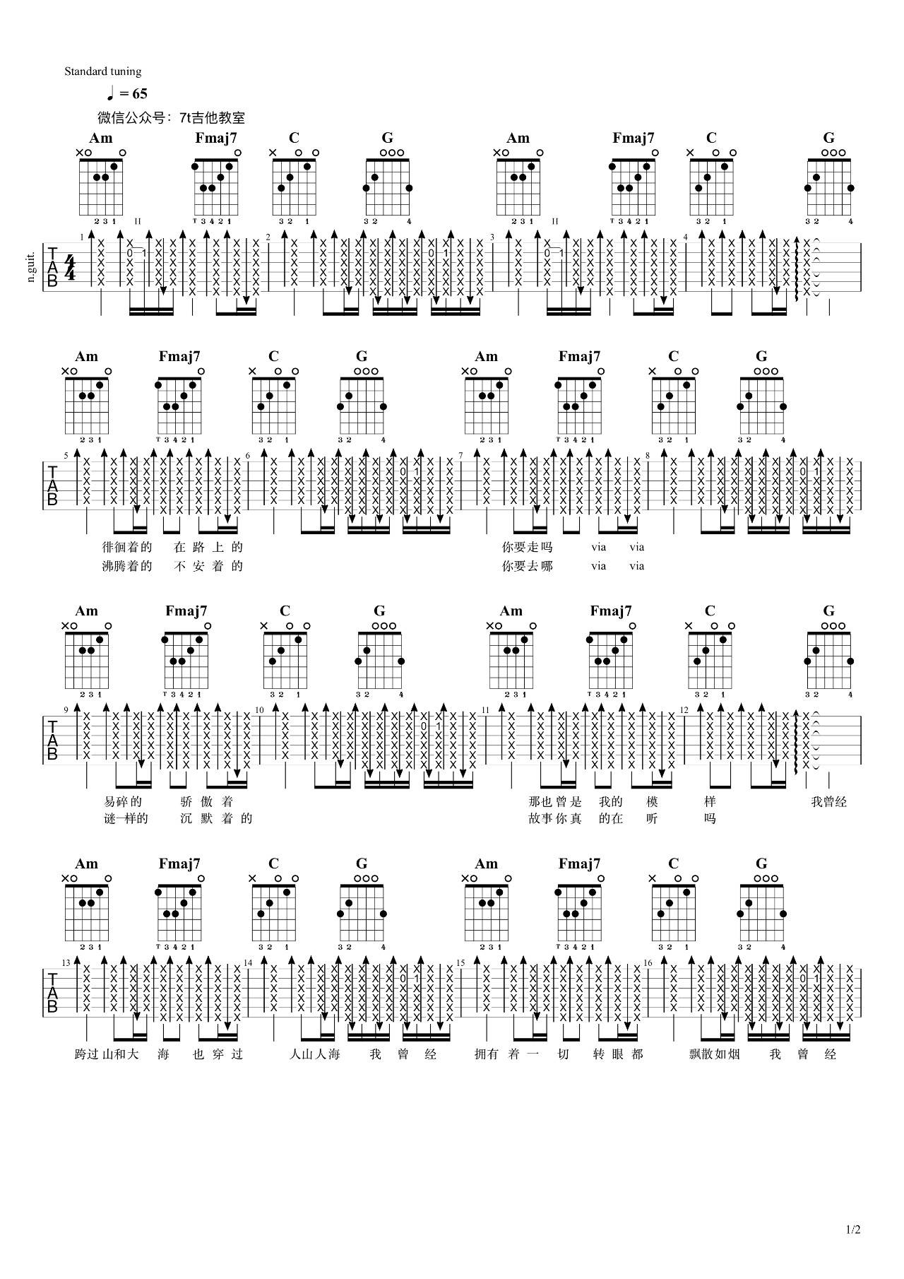 平凡之路吉他谱 C调扫弦版_7T吉他教室编配_打扰一下乐团