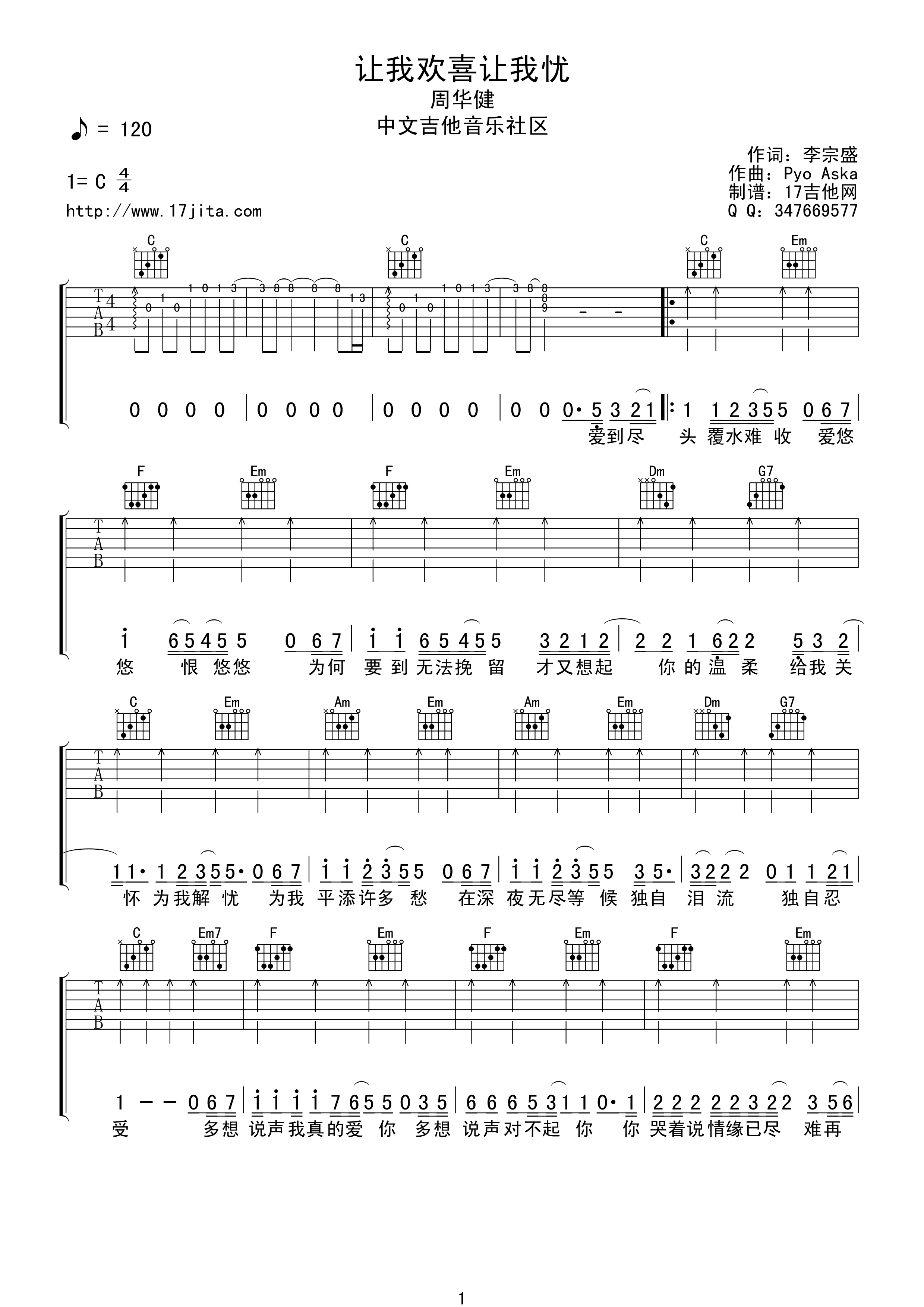 让我欢喜让我忧吉他谱 C调高清版_17吉他编配_周华健