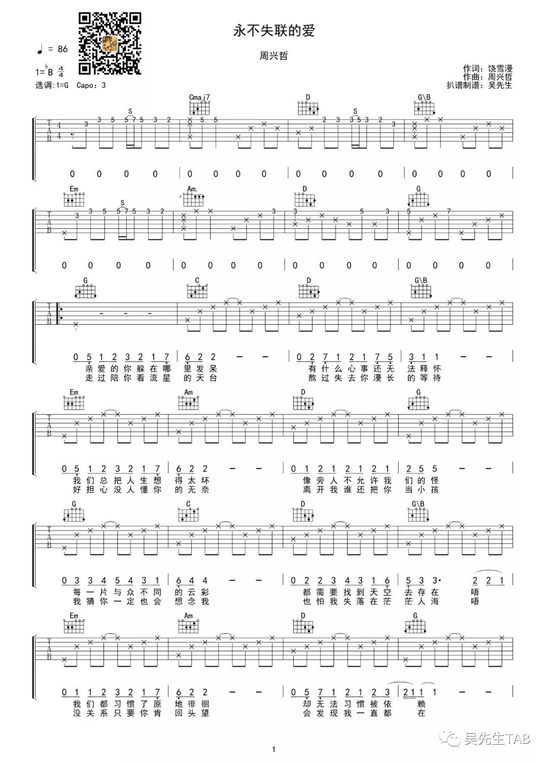 永不失联的爱吉他谱 G调_吴先生编配_周兴哲