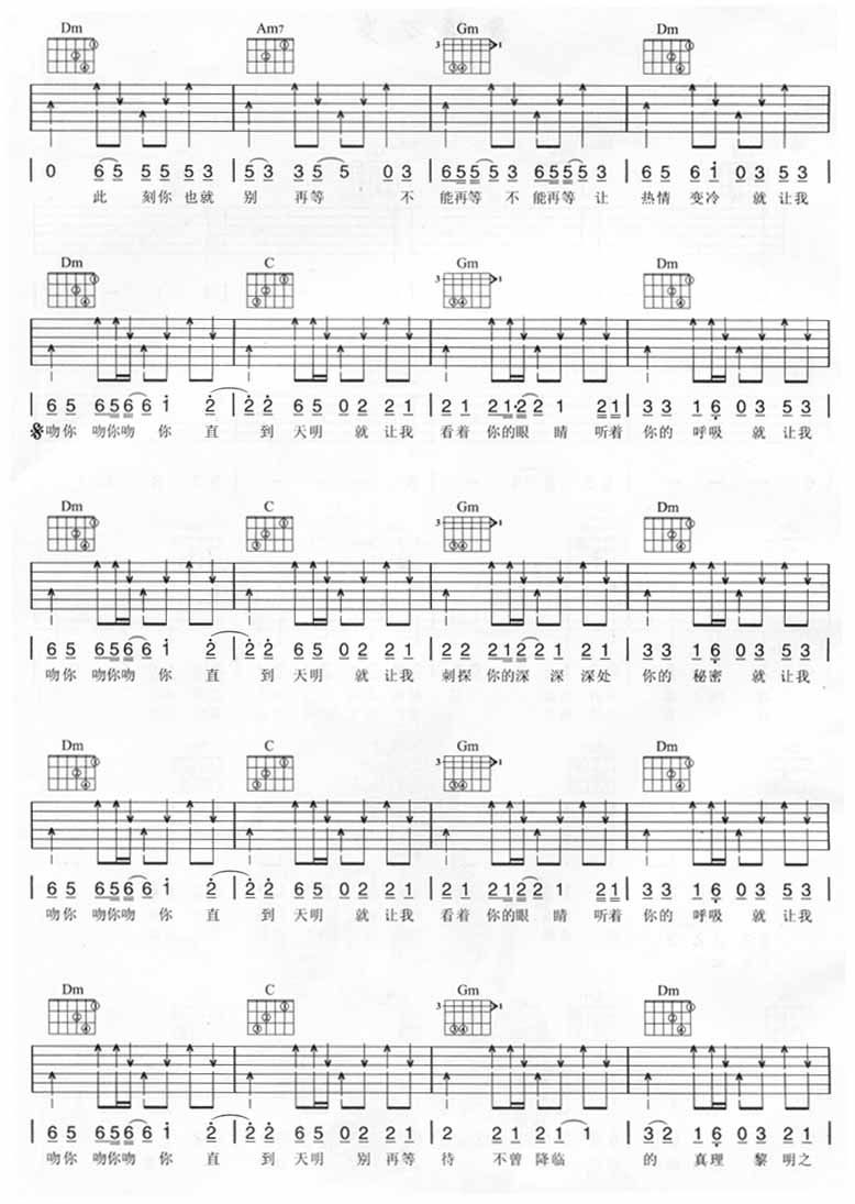 爱情万岁吉他谱 D调扫弦版_熊健民编配_五月天