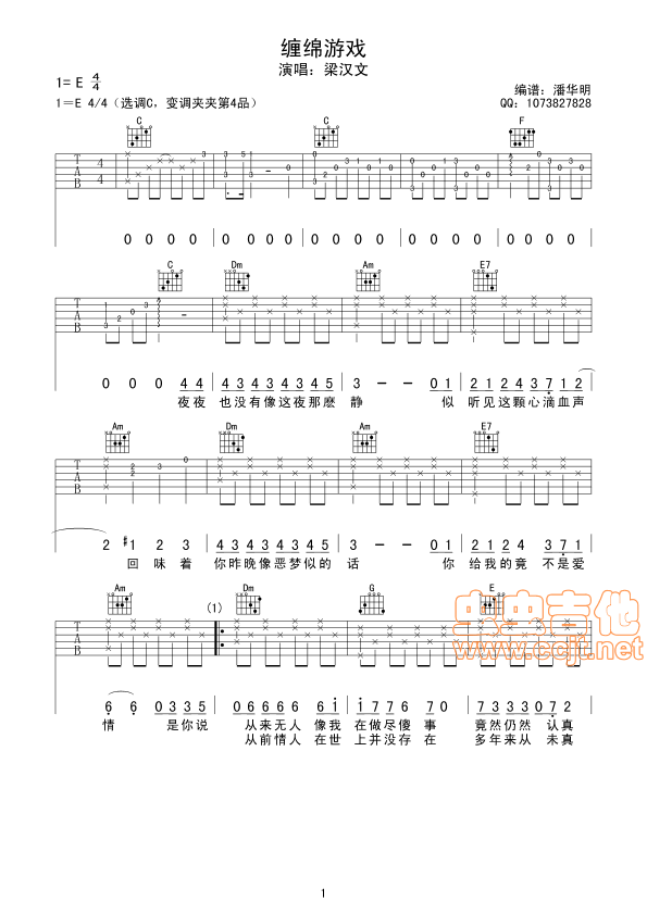 缠绵游戏吉他谱 E调六线谱_虫虫吉他编配_梁汉文