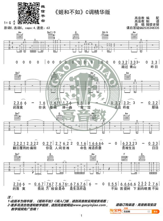 姬和不如吉他谱 G调精选版_高音教编配_隔壁老樊