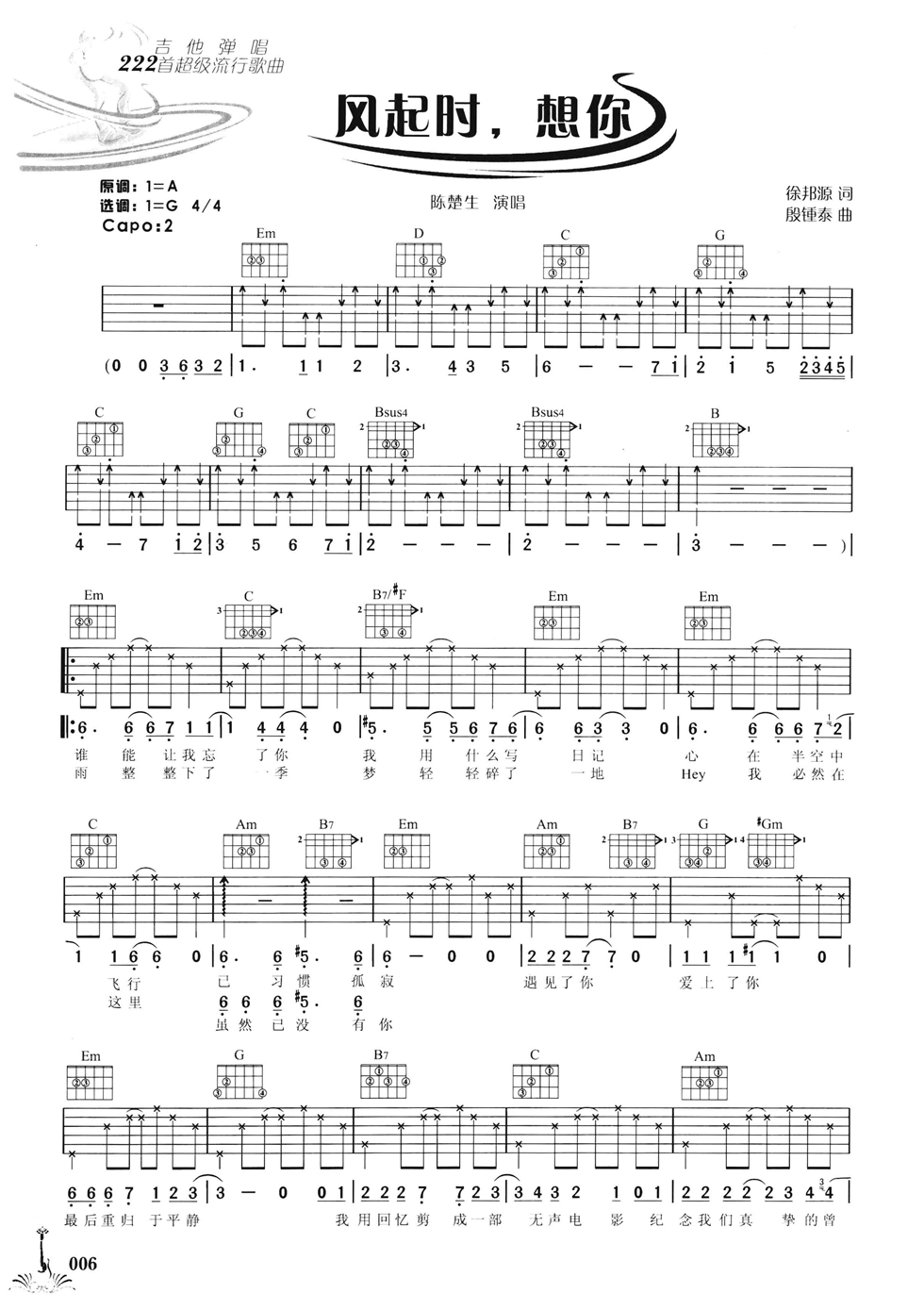 风起时,想你吉他谱 G调六线谱_扫弦版_陈楚生