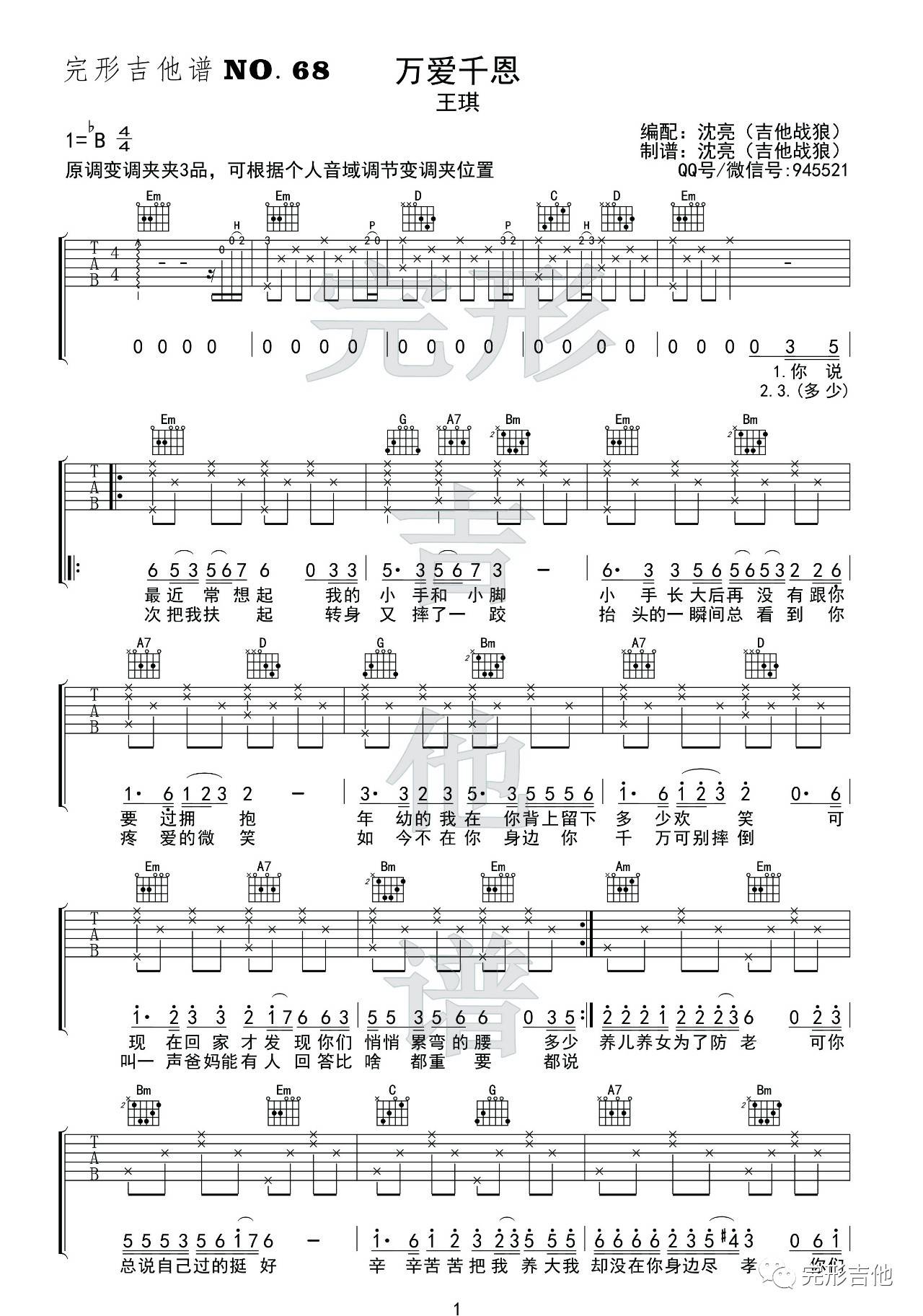 万爱千恩吉他谱 B调_完形吉他弹唱教学视频版本_王琪