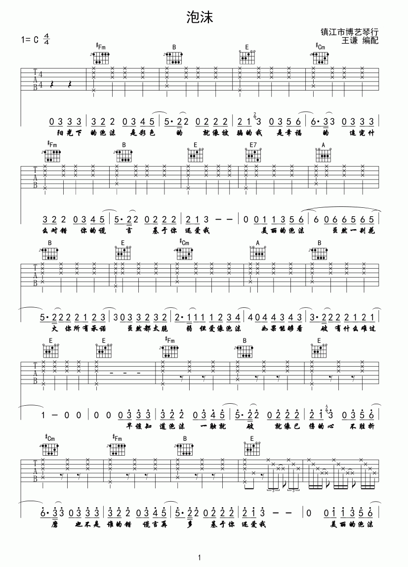 泡沫吉他谱 C调六线谱_博艺琴行编配_邓紫棋