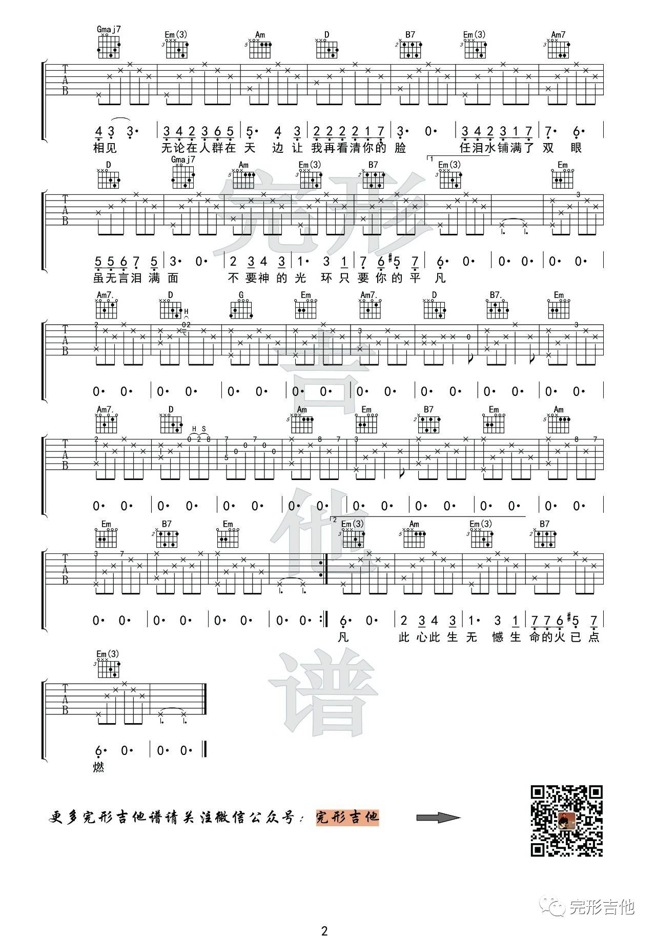 只要平凡吉他谱 F调_完形吉他编配_张杰