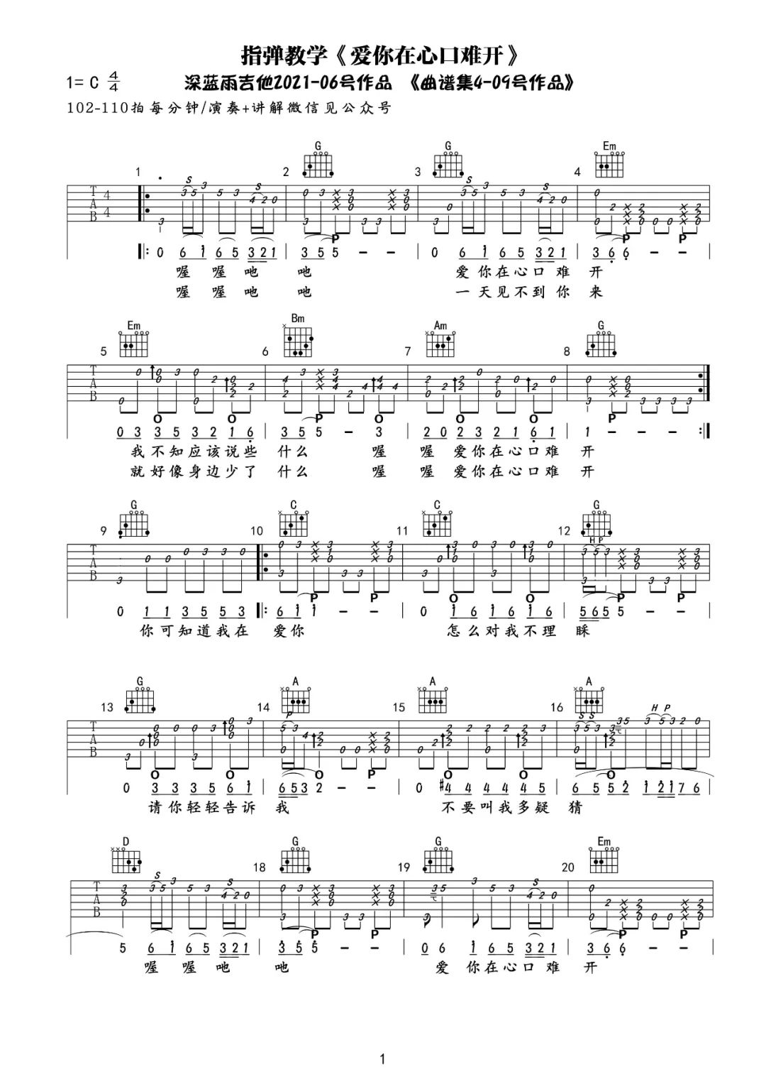 more than i can say指弹吉他谱（深蓝雨吉他）