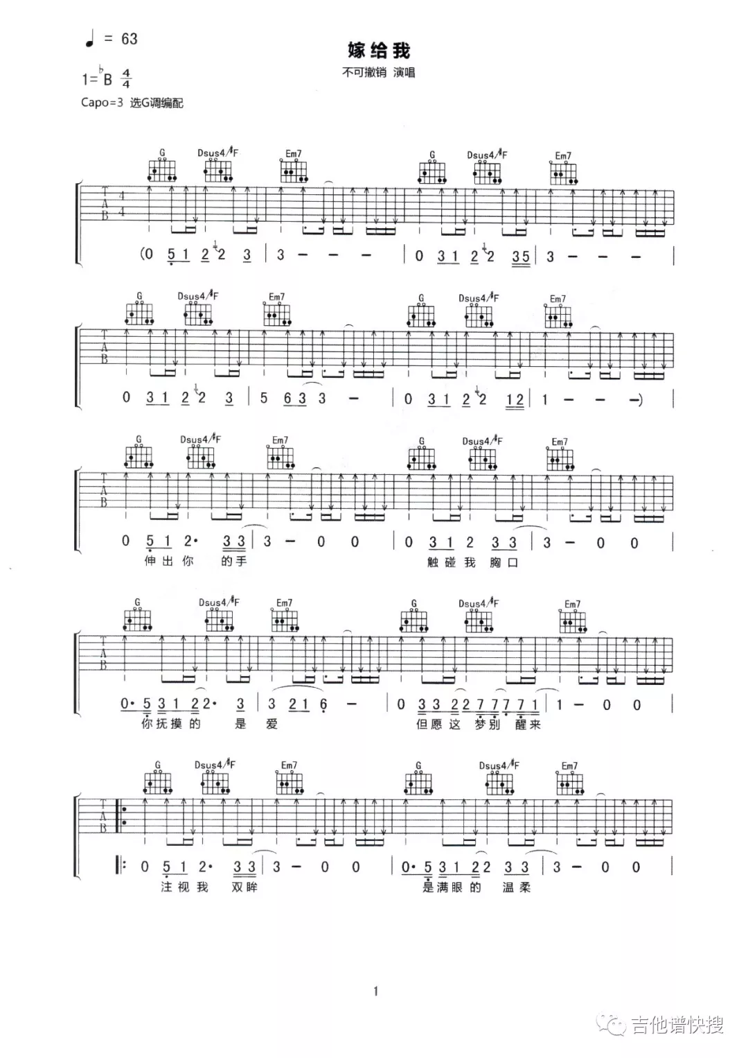 嫁给我吉他谱 G调扫弦版_吉他谱快搜编配_杜德伟