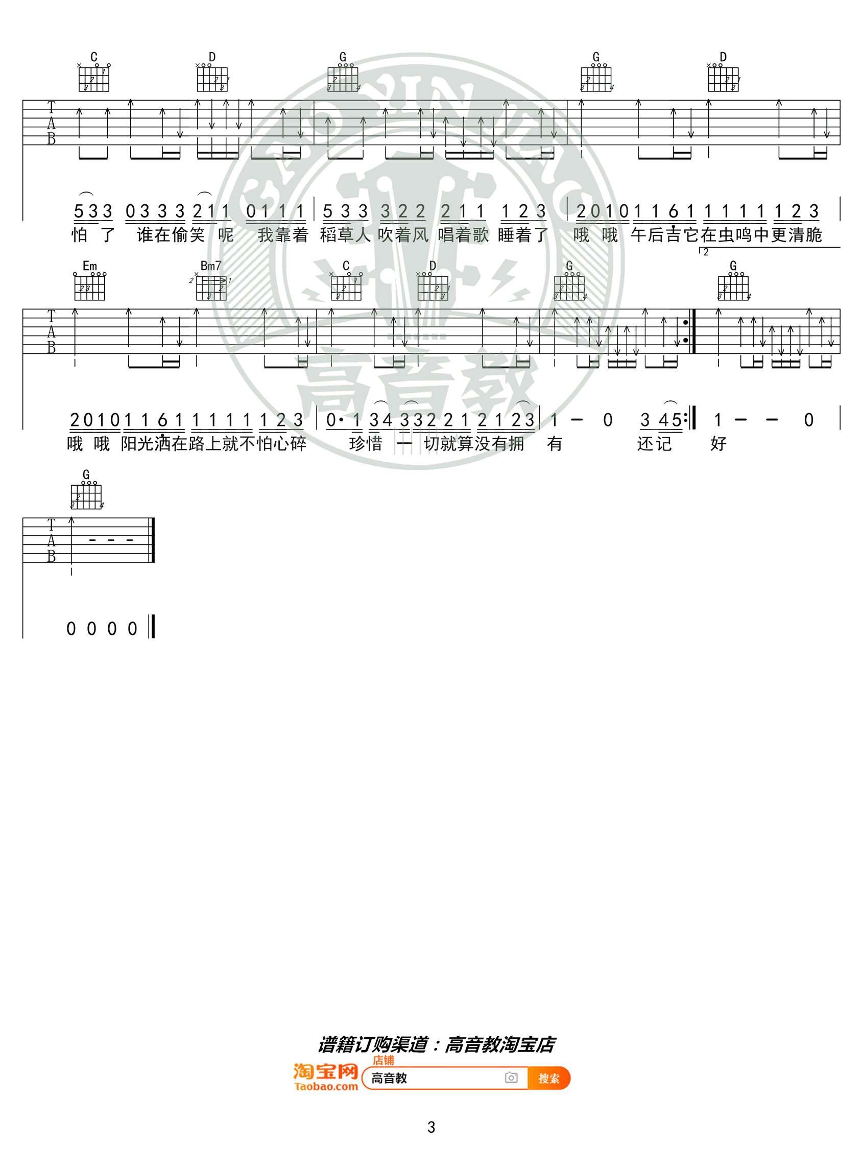 稻香吉他谱 G调入门版_高音教编配_简单弹唱谱_周杰伦