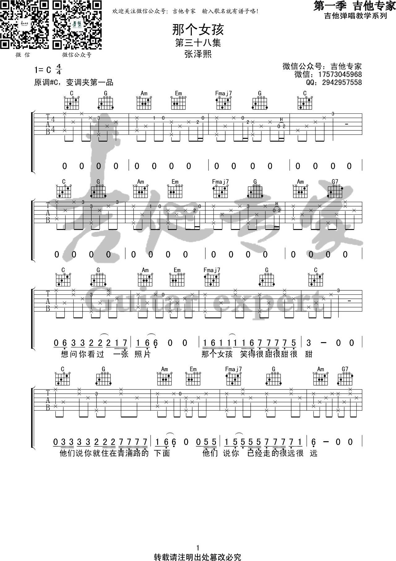 那个女孩吉他谱 C调高清版_音艺吉他编配_张泽熙