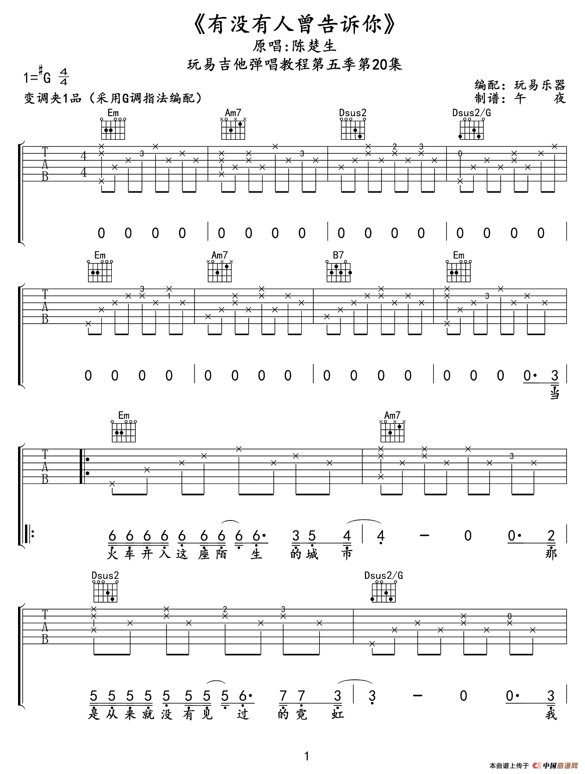 有没有人曾告诉你吉他谱 G调六线谱_午夜编配_陈楚生