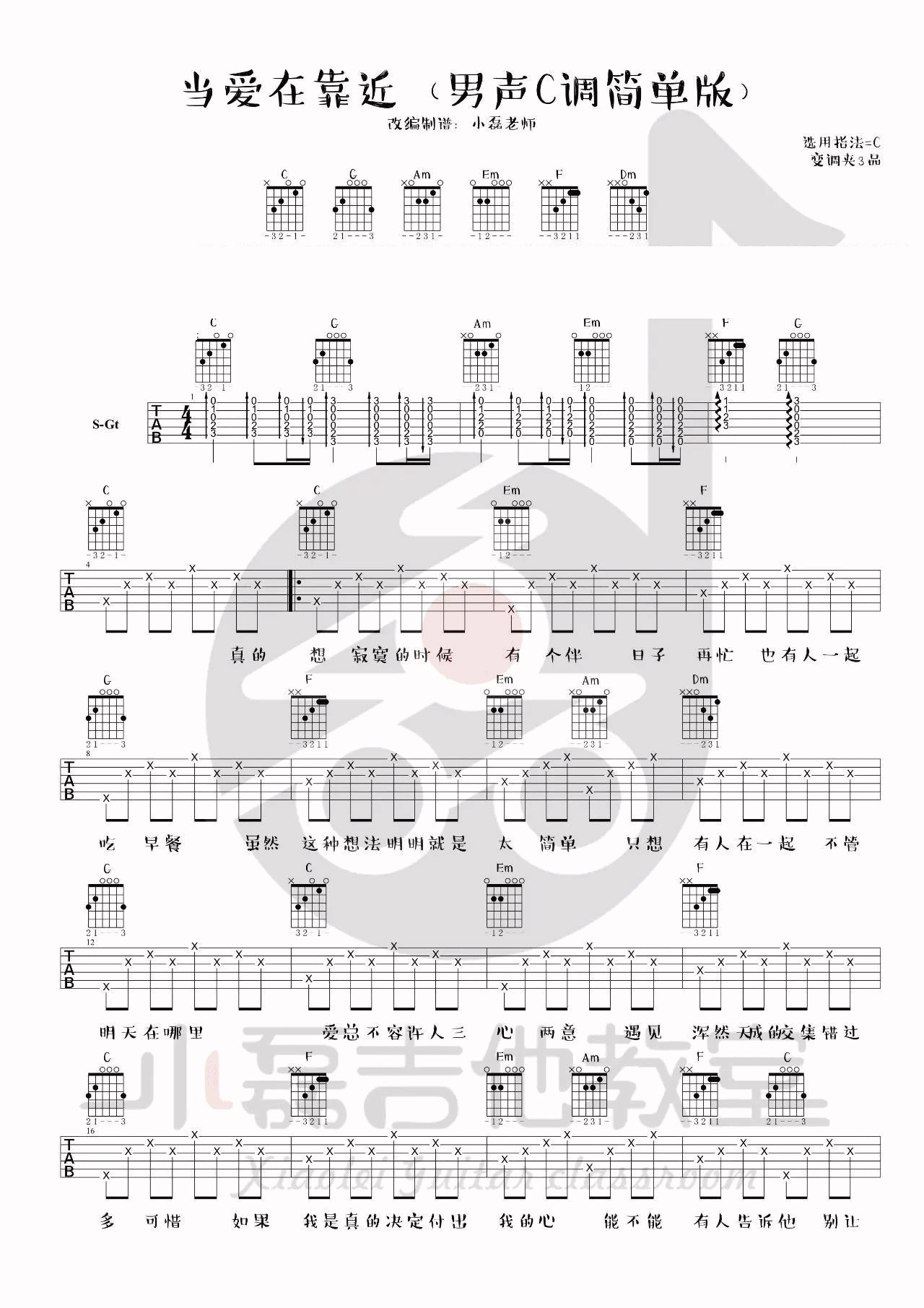 当爱在靠近吉他谱 C调_小磊吉他编配_刘若英