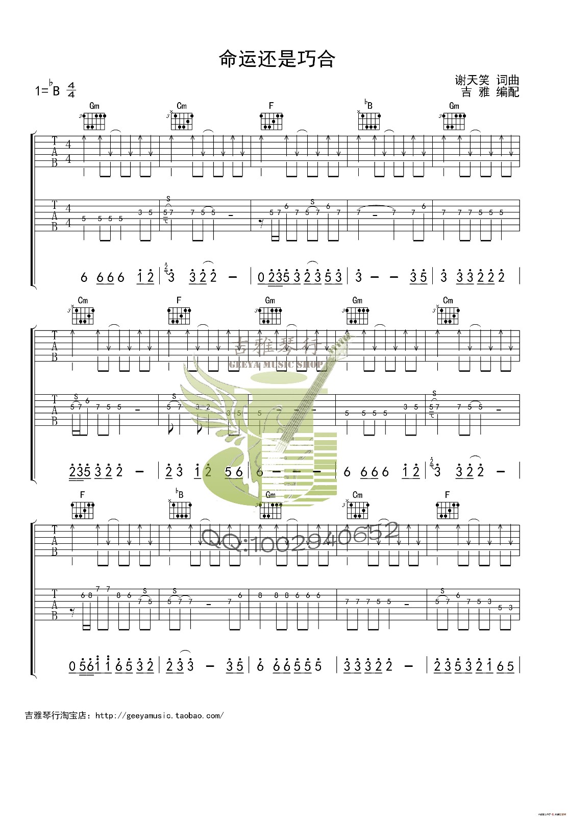 命运还是巧合吉他谱 B调高清版_吉雅编配_谢天笑 命运还是巧合吉他谱 B调高清版_吉雅编配_谢天笑
