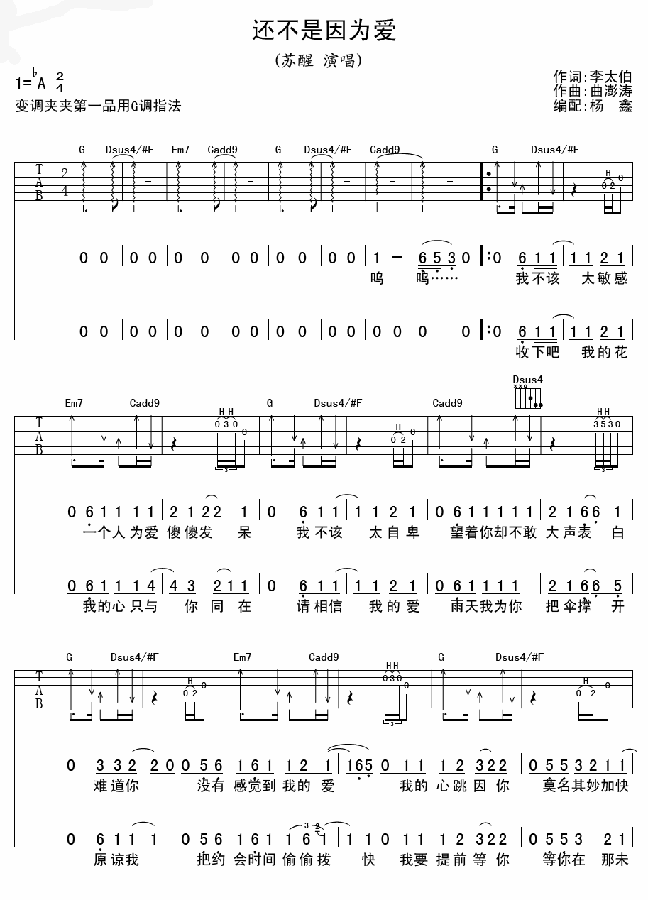 还不是因为爱吉他谱 A调六线谱_精选版_苏醒