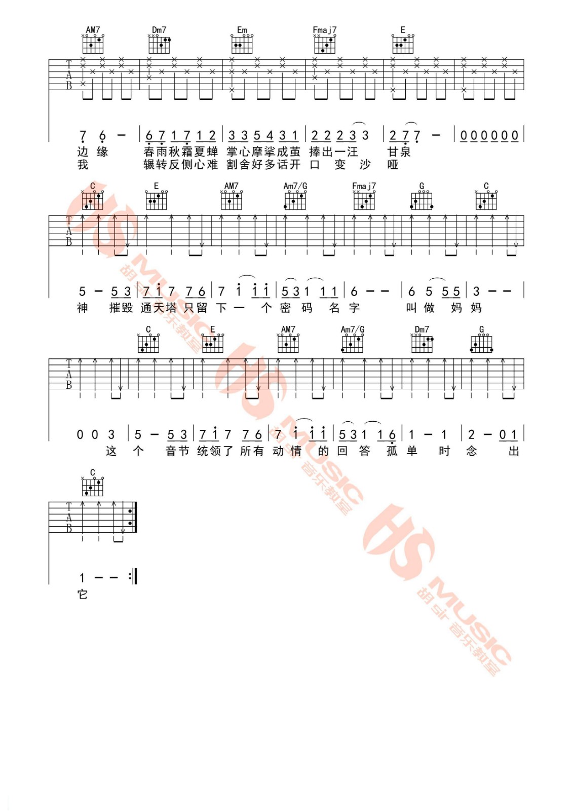 给妈妈吉他谱 C调简单版_胡Sir吉他编配_房东的猫
