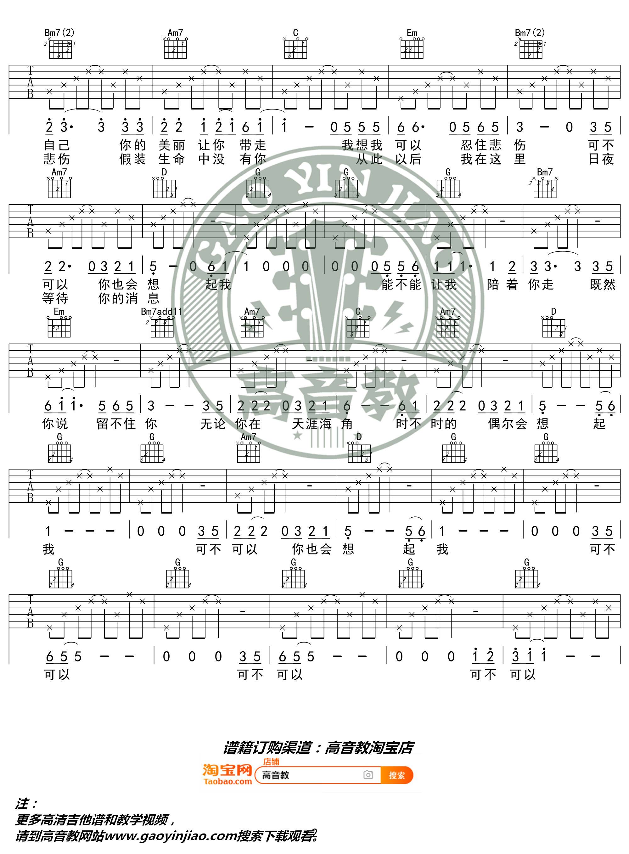 把悲伤留给自己吉他谱 G调_高音教编配版本_陈升