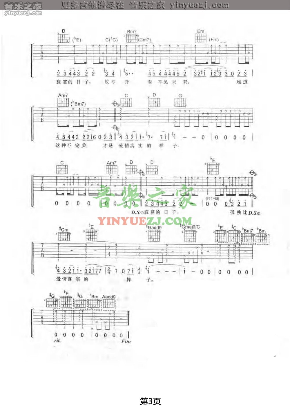真实吉他谱 G调六线谱_音乐之家编配_张惠妹