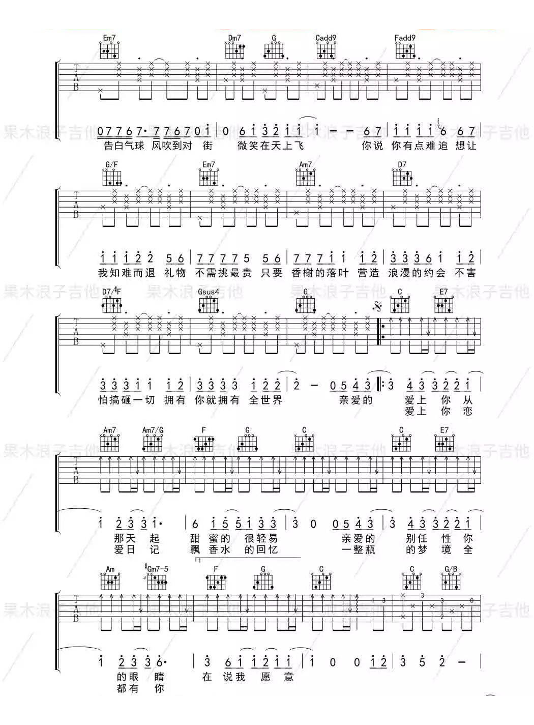 告白气球吉他谱 C调简单版_果木浪子编配_周杰伦