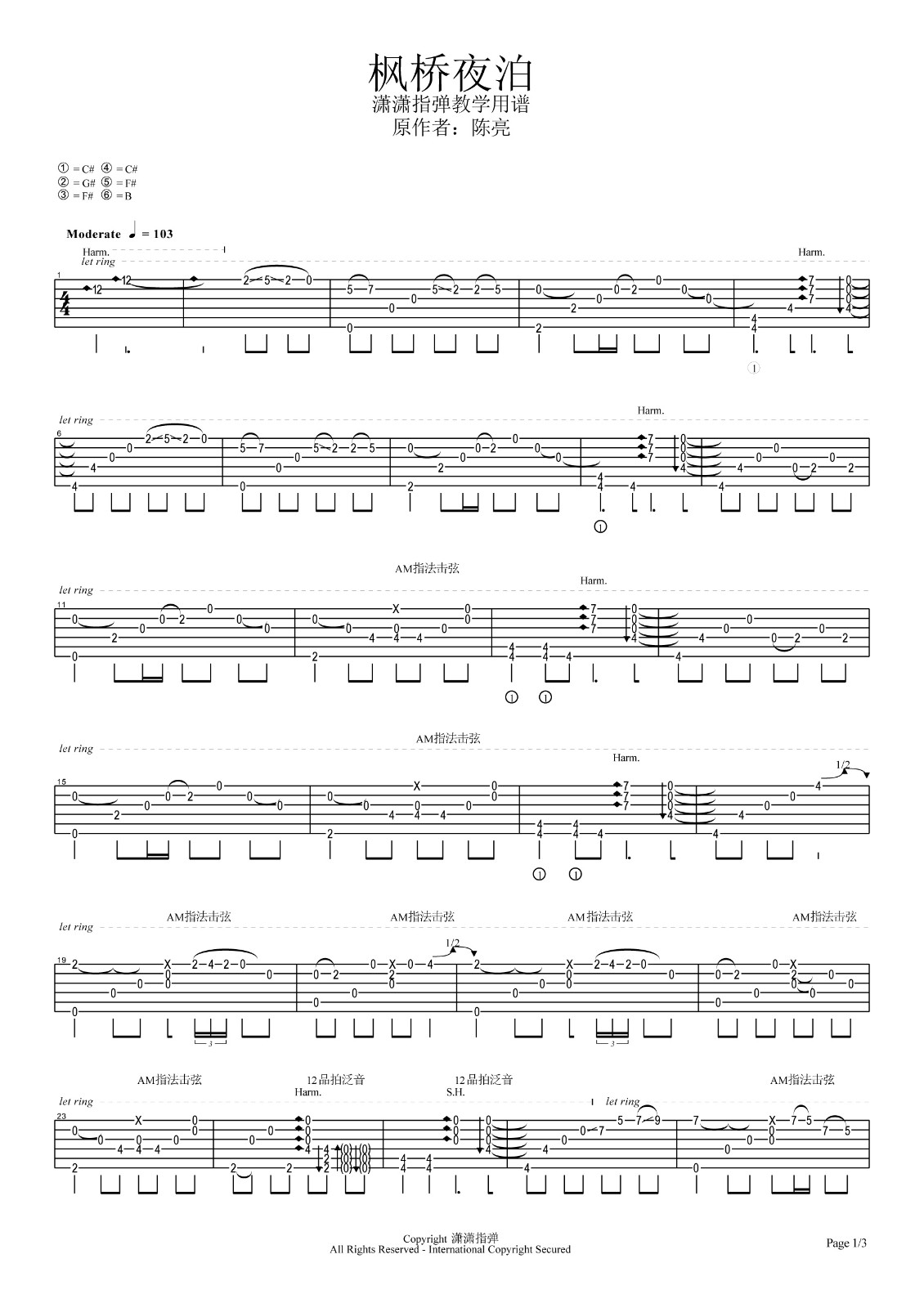 枫桥夜泊吉他指弹谱 C调原版_陈亮编配_陈亮