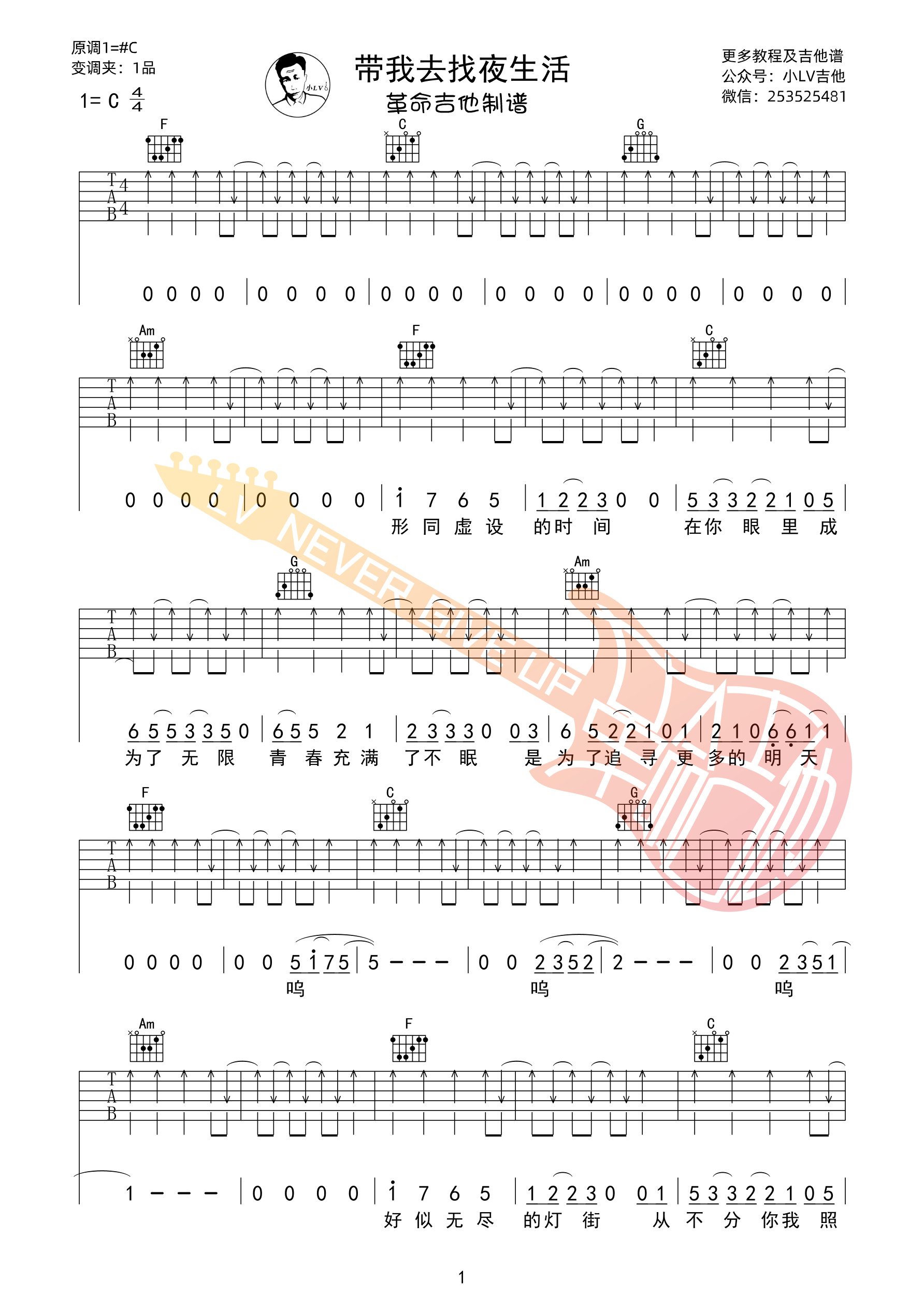 告五人带我去找夜生活吉他谱C调