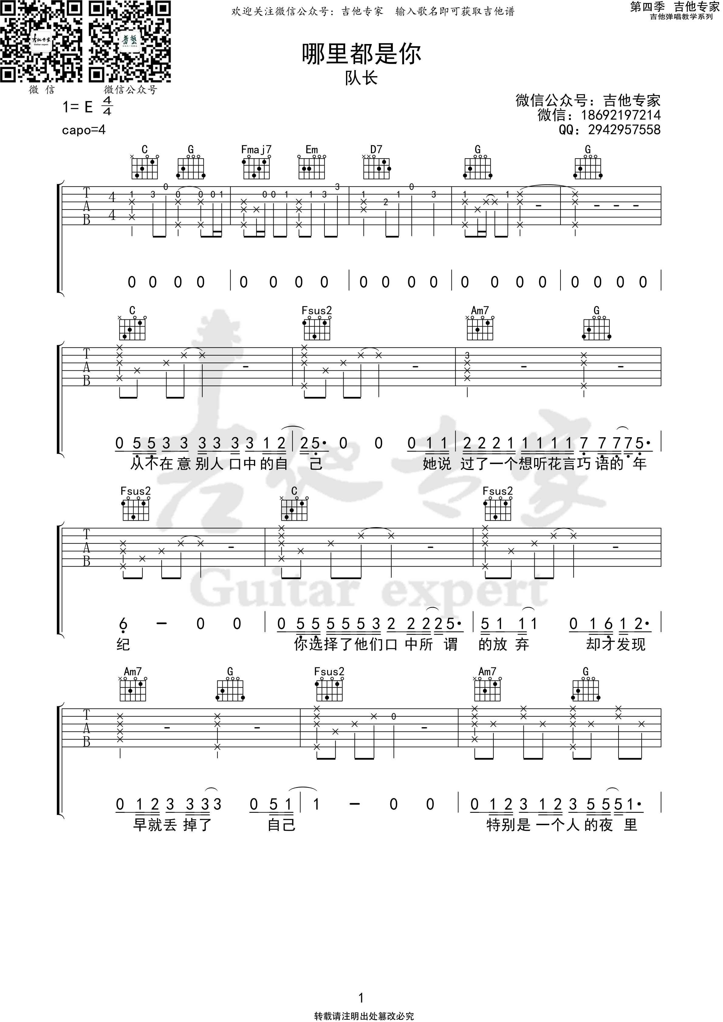 哪里都是你吉他谱C调_吉他专家版本_队长