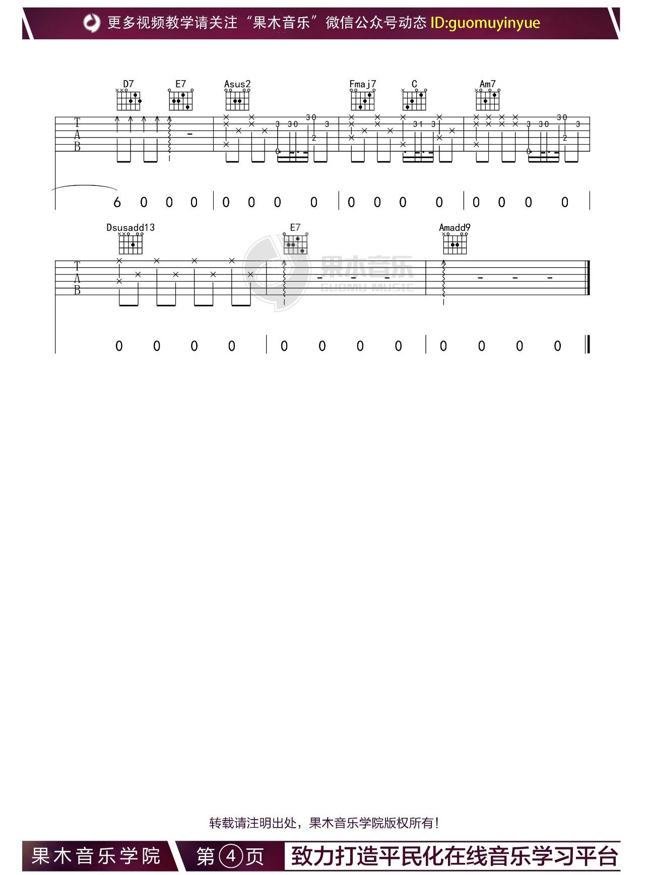 男孩吉他谱 C调高清版_果木浪子编配_梁博