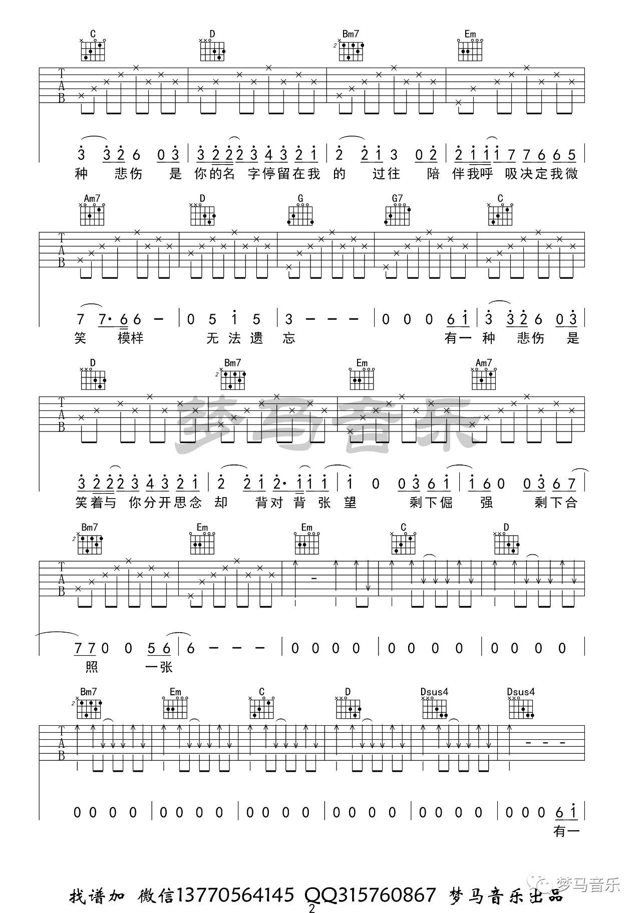 有一种悲伤吉他谱 G调_梦马音乐编配_A-Lin