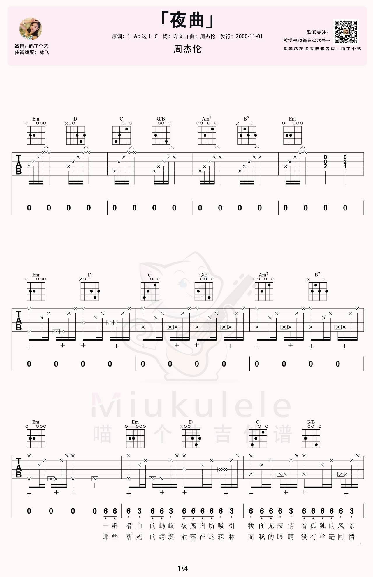 夜曲吉他谱 C调简单版_喵了个艺编配_周杰伦