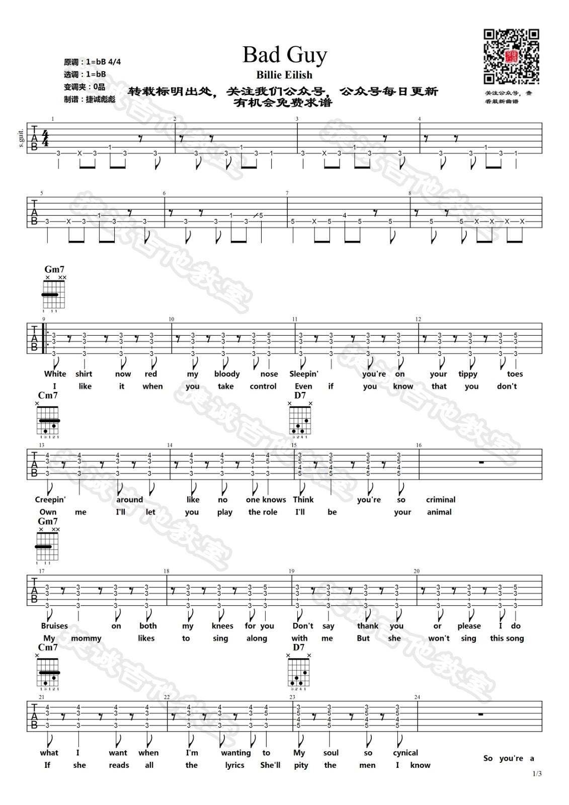 Bad Guy吉他谱 B调六线谱_捷诚吉他教室编配_Billie Eilish