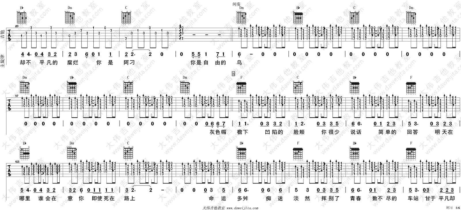 阿刁吉他谱 F调_大伟吉他教室版本_图片谱_赵雷
