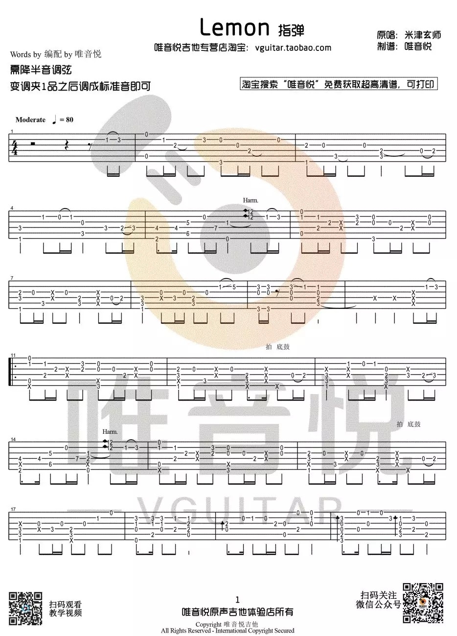 Lemon指弹谱 原调六线谱_唯音悦编配_米津玄师