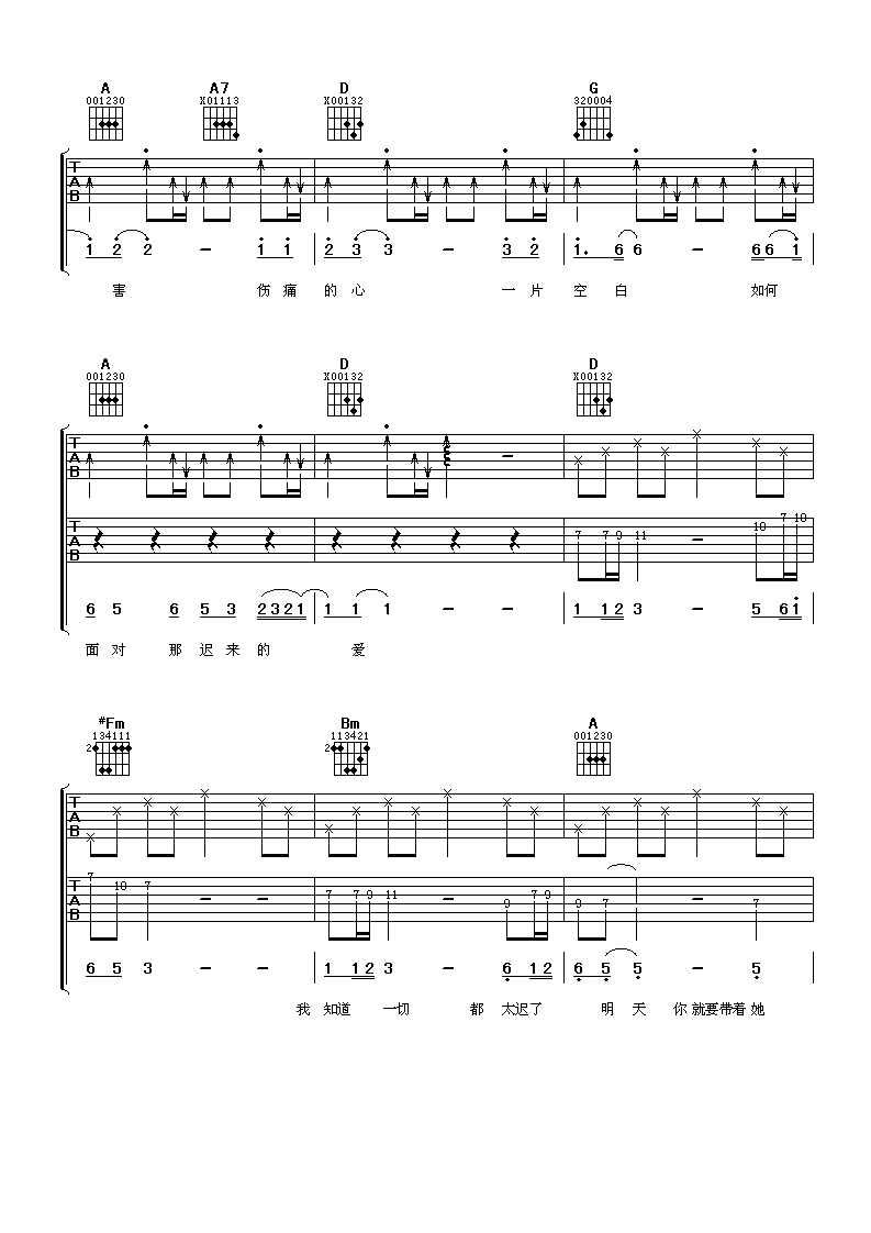 迟来的爱吉他谱 D调男生版_阿潘音乐工场编配_李茂山