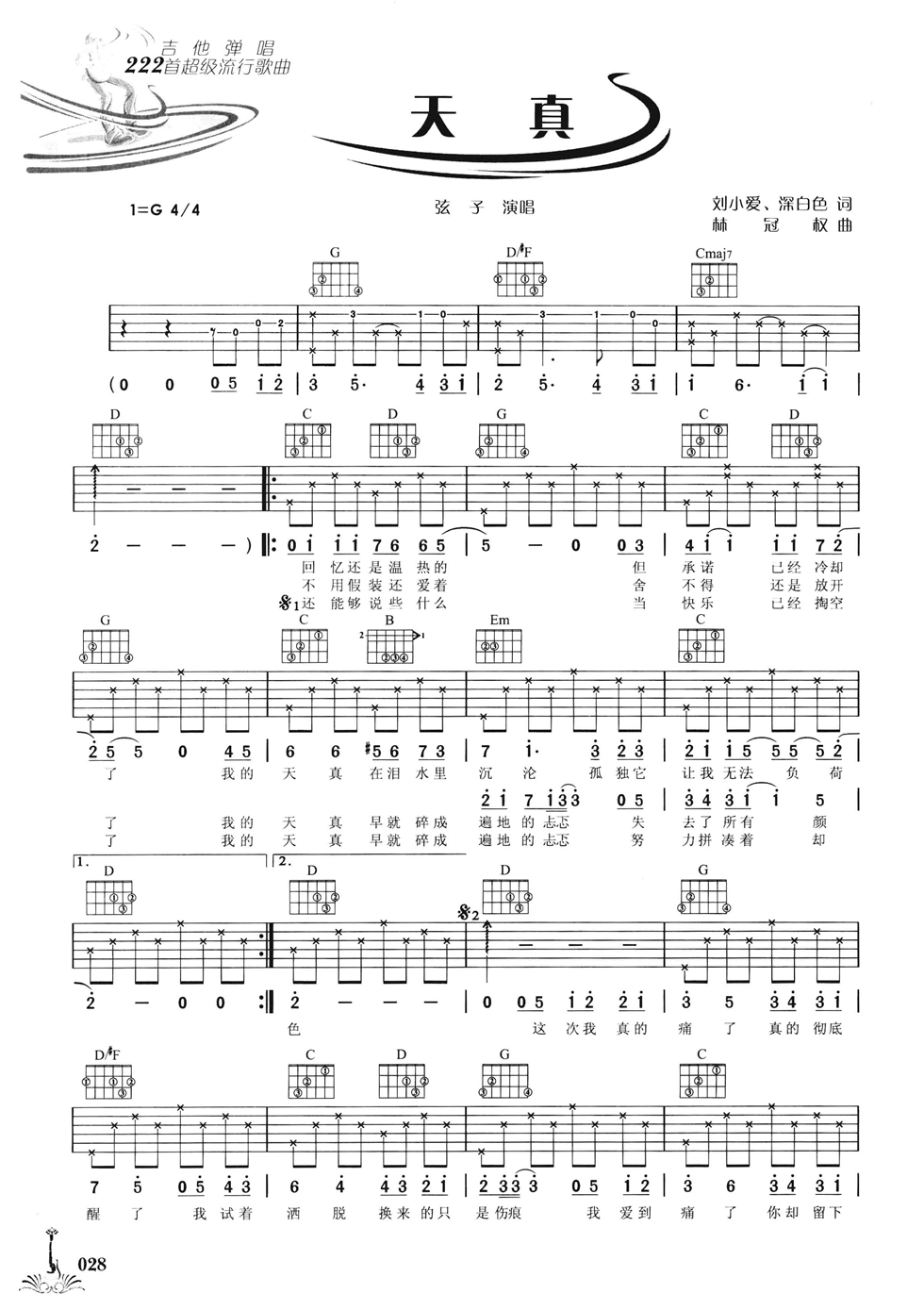 天真吉他谱 G调简单版_吉他弹编配_弦子