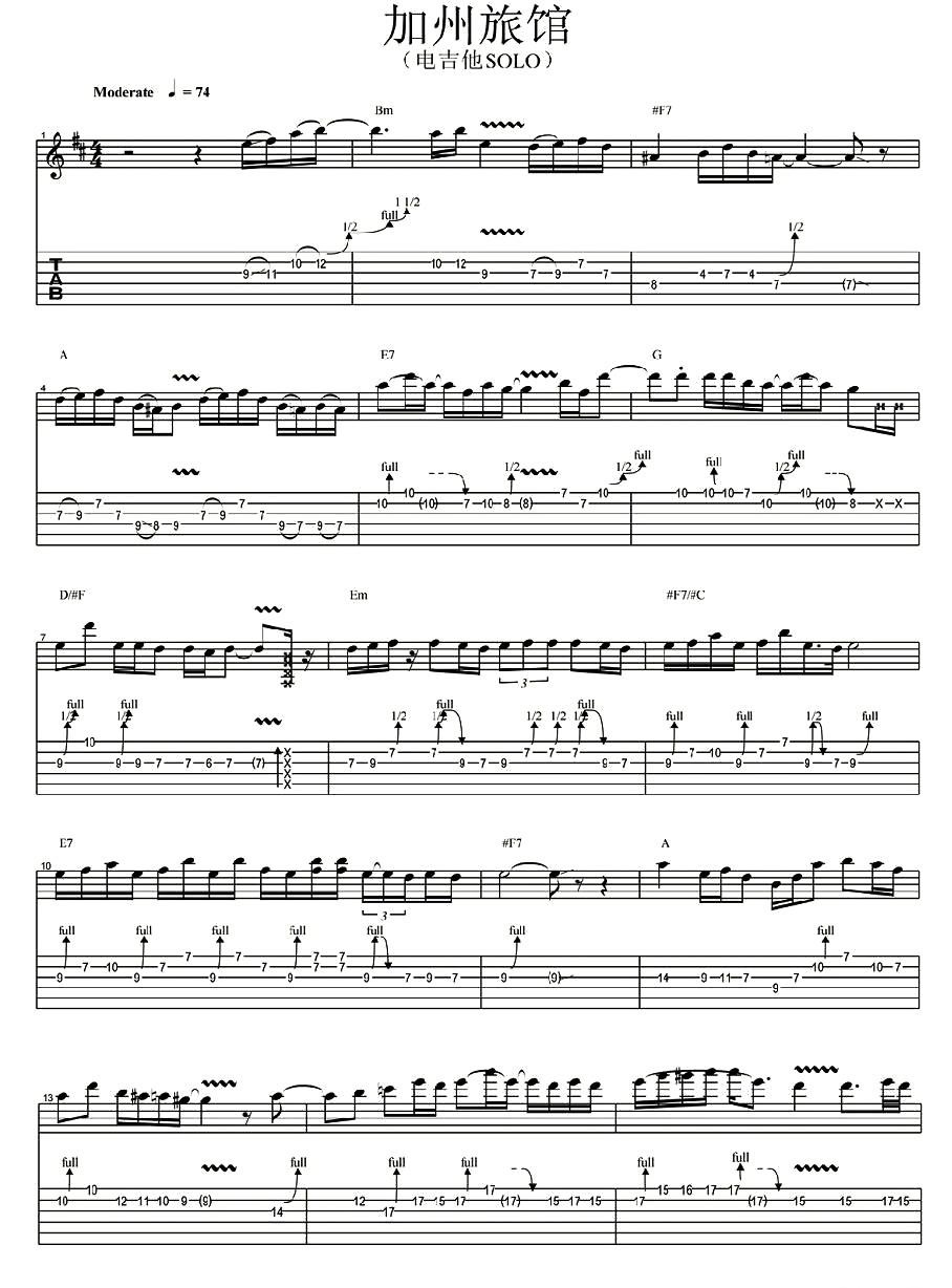 加州旅馆solo指弹谱 原调六线谱_高清版_老鹰乐队