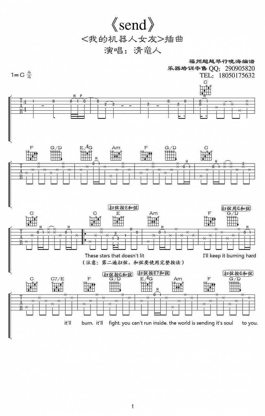 send吉他谱 C调附前奏_超越琴行编配_V.A.