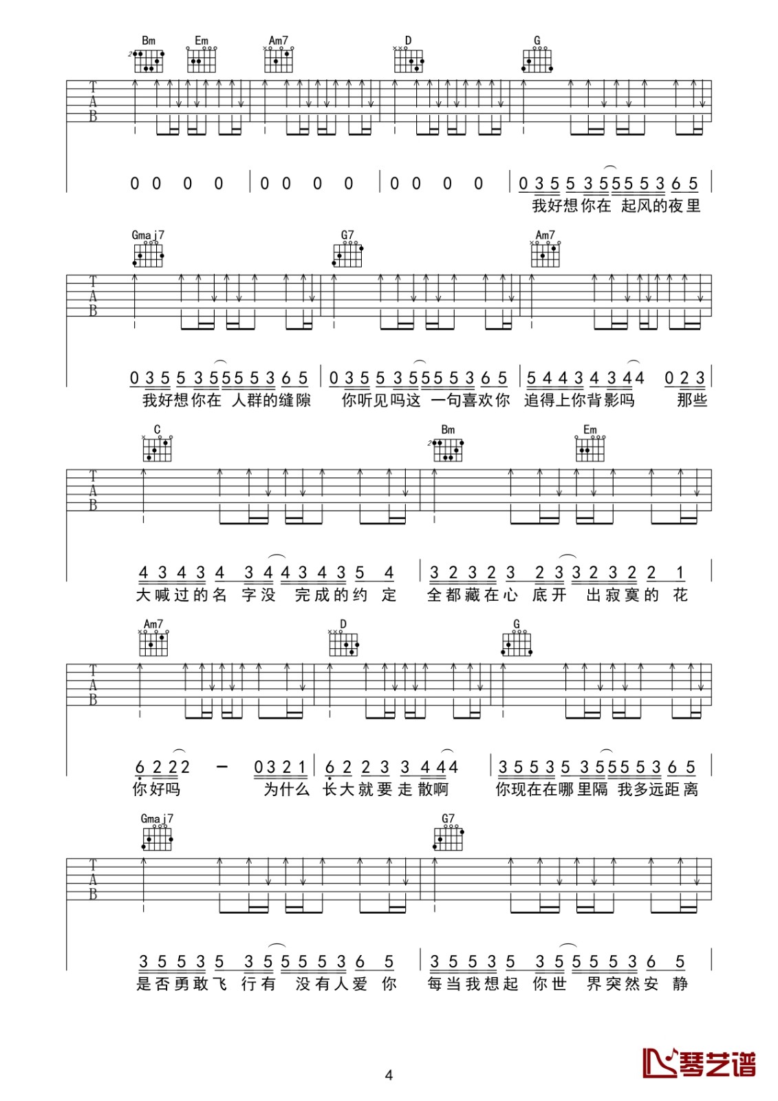 昨日青空吉他谱 F调简单版_琴艺谱编配_尤长靖