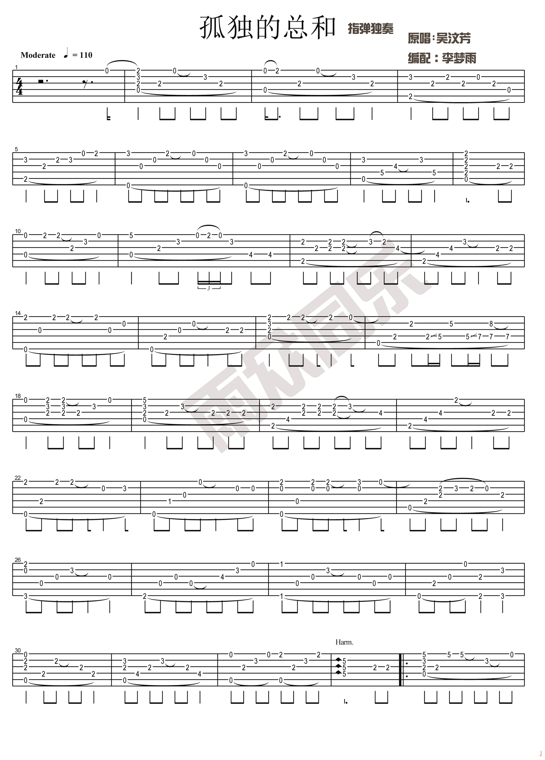 孤独的总和吉他谱 指弹版_雨众同乐编配_吴汶芳