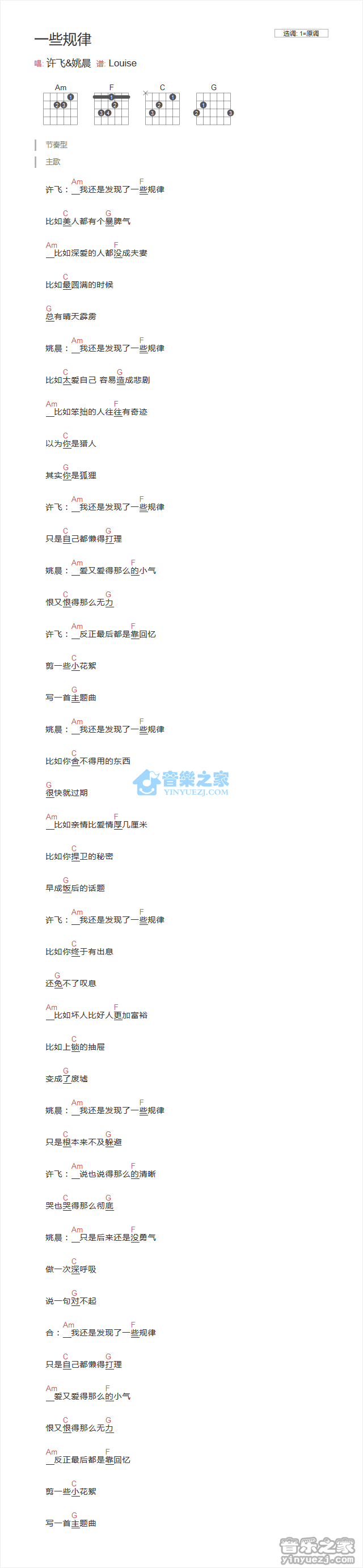 一些规律吉他谱 A调和弦谱_音乐之家编配_许飞