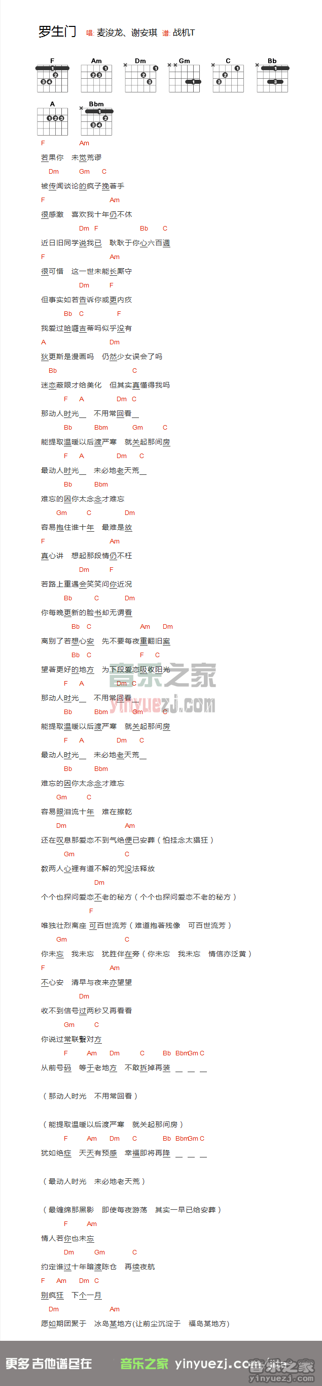 罗生门吉他谱 F调和弦谱_音乐之家编配_麦浚龙