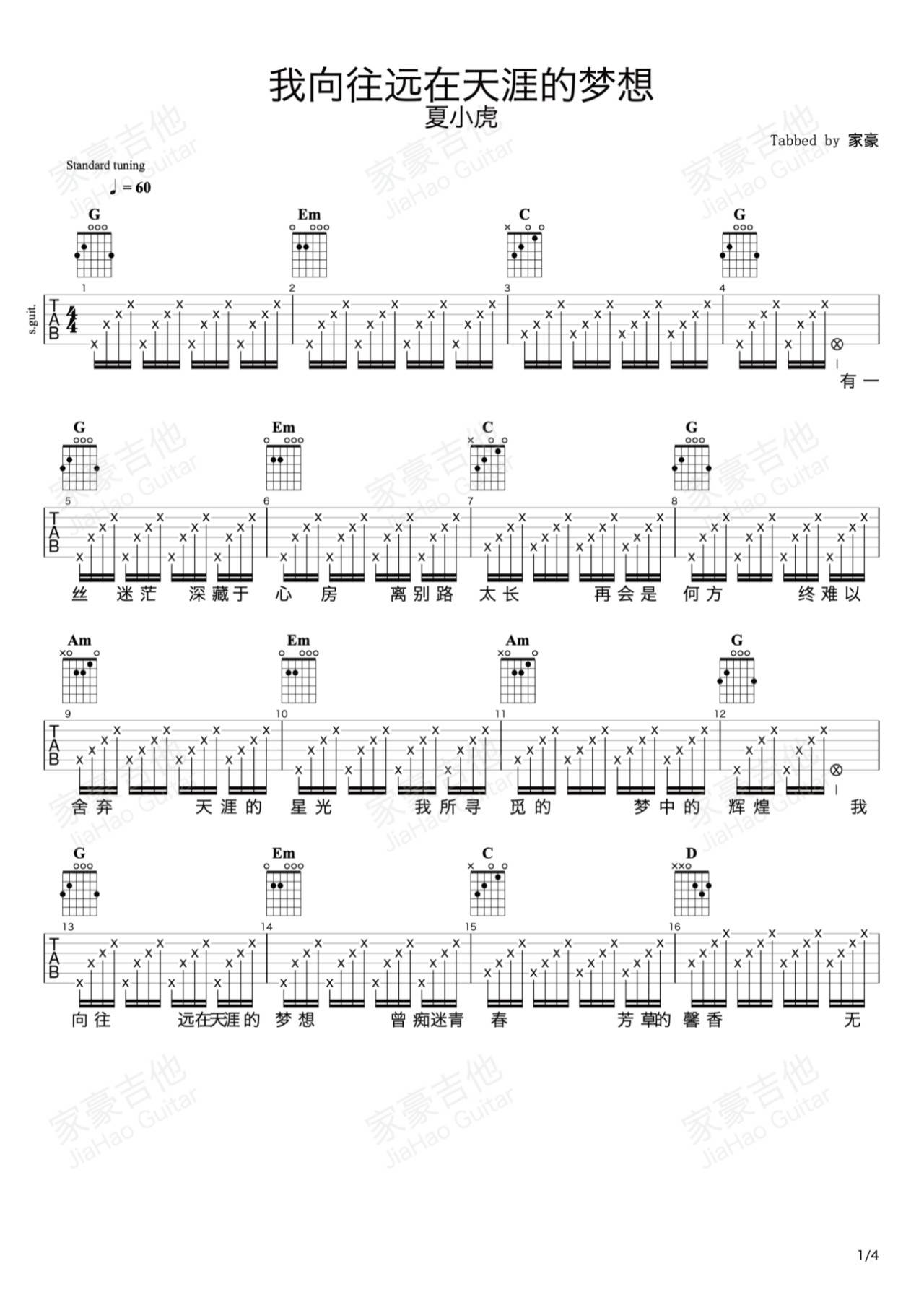 我向往远在天涯的梦想吉他谱 精选版_家豪吉他编配_夏小虎