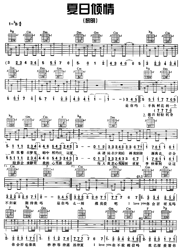 夏日倾情吉他谱 B调六线谱_简单版_黎明