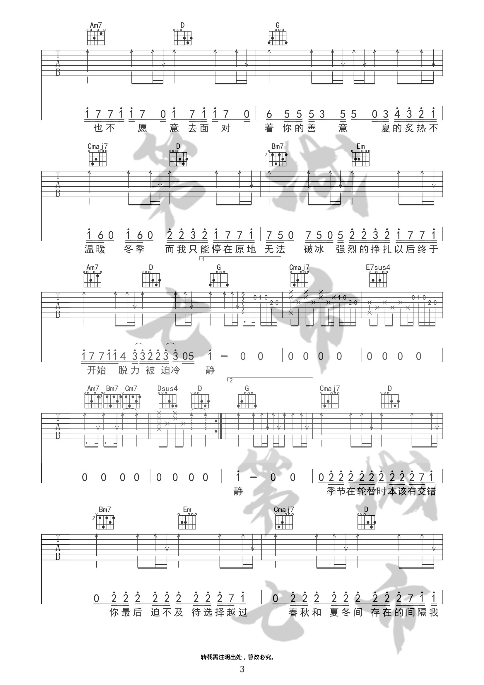 错季吉他谱 G调附前奏_第七城市编配_秋原依